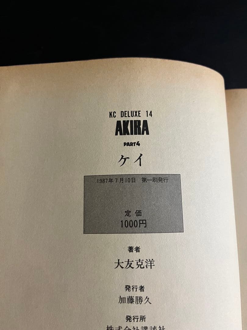【Reru 】AKIRA 全巻 初版1刷　セット 1-6巻 大友克洋