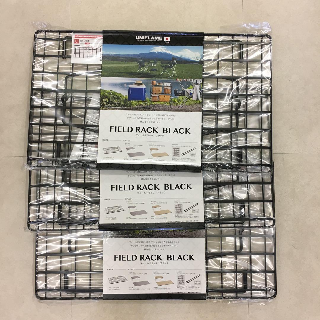 ユニフレーム フィールドラック ブラック 3台 ステンレス天板Ⅱ 新品未使用