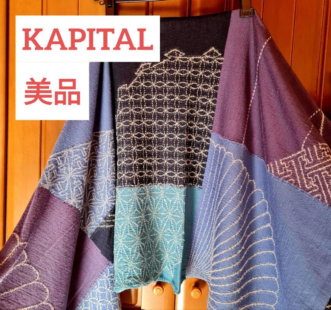 美品★キャピタル 縮絨マフラー ウール 大判ストール 青 メンズ／レディース