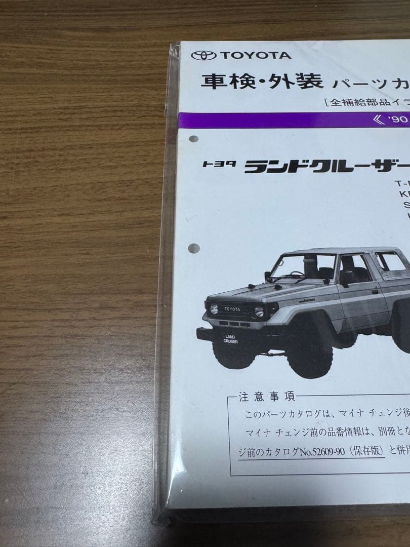 トヨタ ランドクルーザー 70系　パーツカタログ 2004年