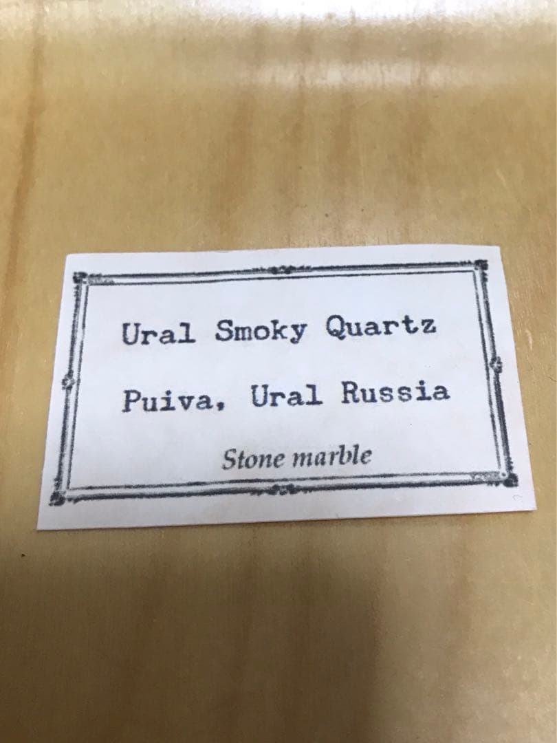 週末値下げ　ロシア　ウラル産　スモーキークォーツ