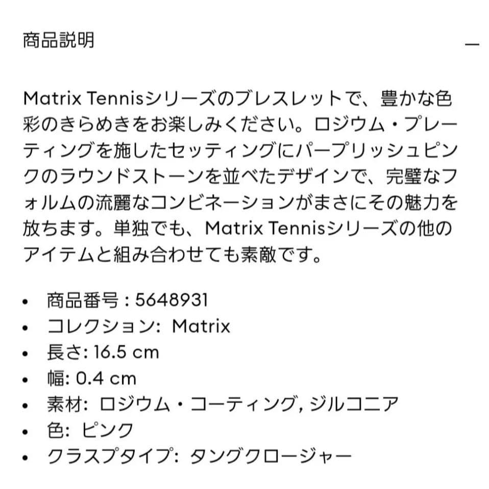 ちょこみんとさん専用 Matrix Tennis ブレスレット スワロフスキー