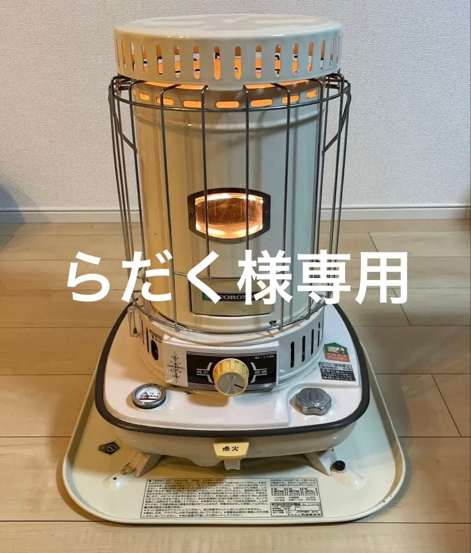 コロナ 石油ストーブ SL11DK 芯交換済　『引き取り出来る方限定』
