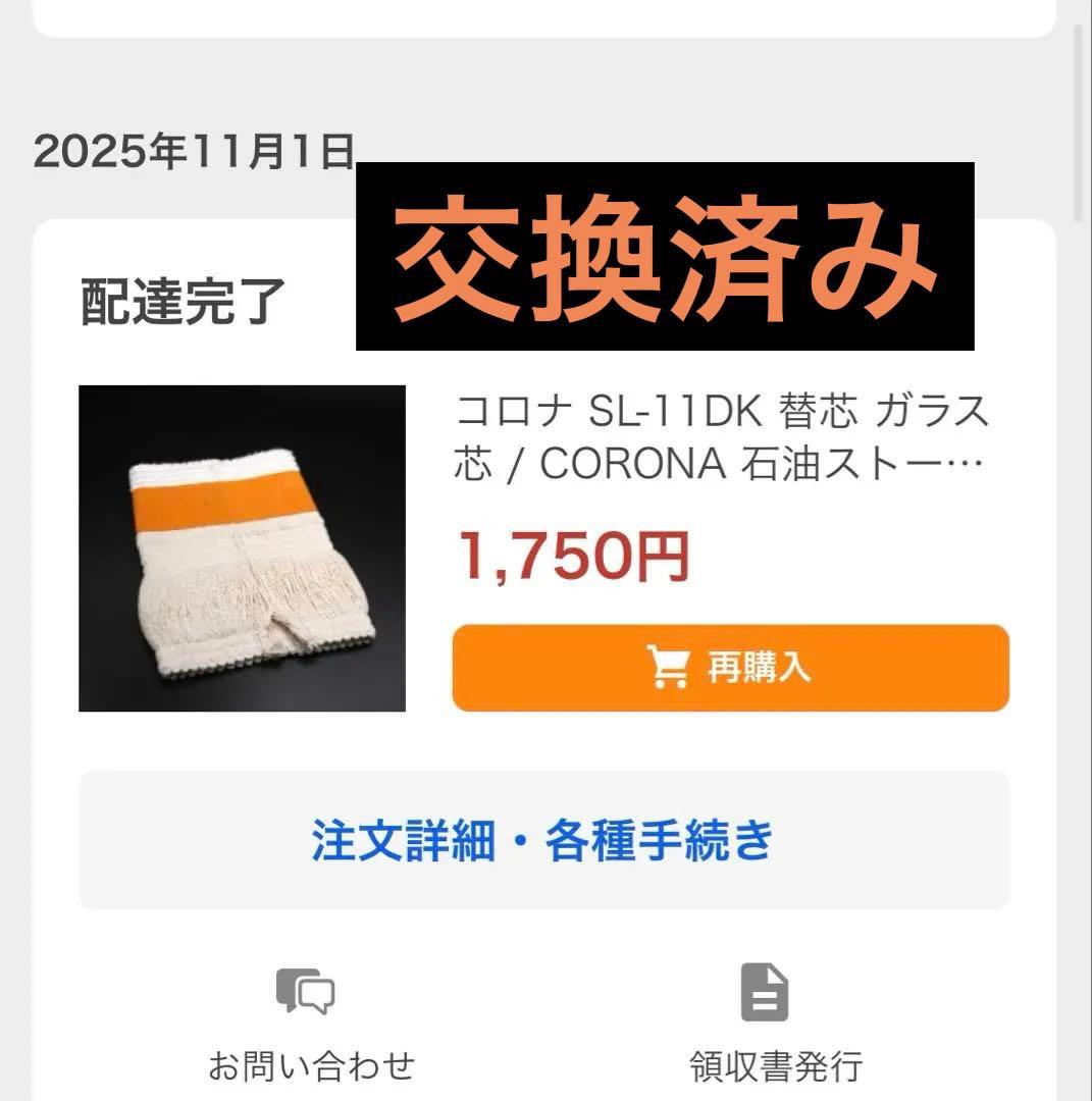 コロナ 石油ストーブ SL11DK 芯交換済　『引き取り出来る方限定』