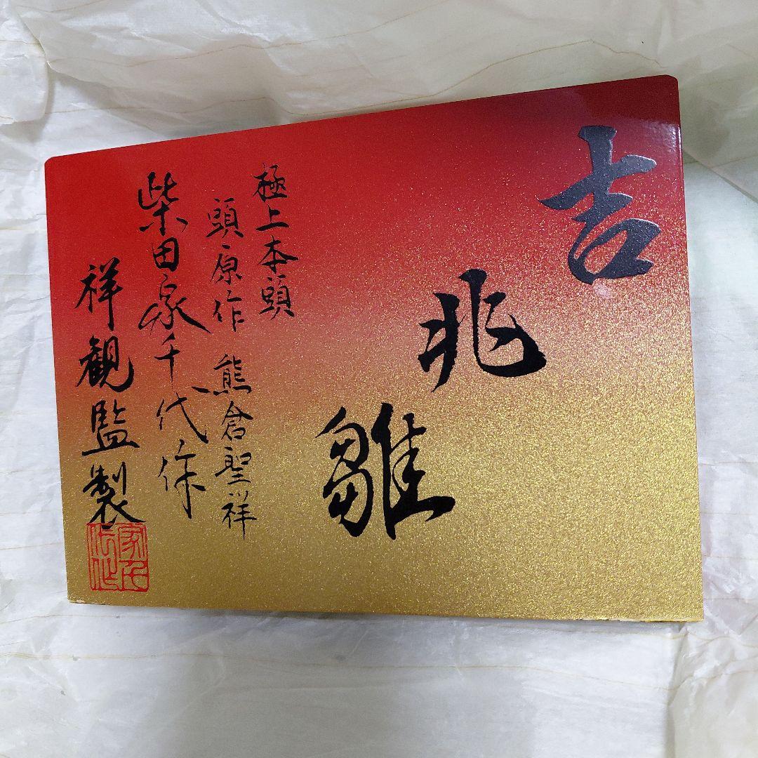 祥観監製　吉兆雛　柴田家千代作雛人形、御飾台、屏風、その他 ゆうパック発送