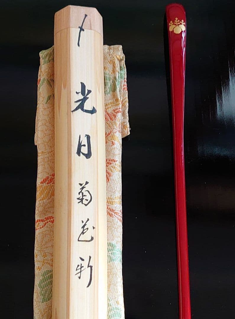 茶杓　銘『光日』天皇陛下(現上皇様)即位二十周年