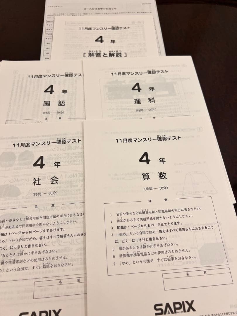 SAPIX 4年 入室・組分けテスト (一年分フルセット)