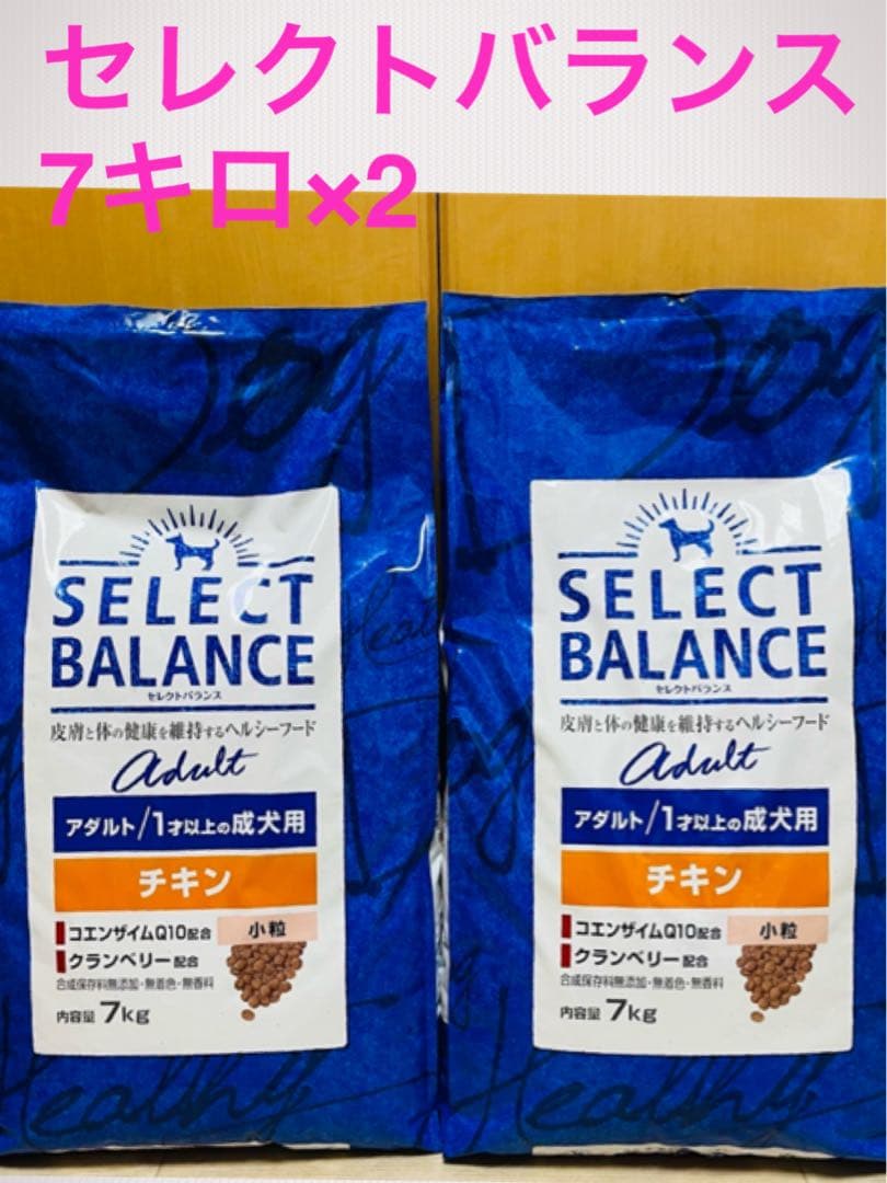 セール中♪セレクトバランス アダルト チキン 7キロ×2個セット