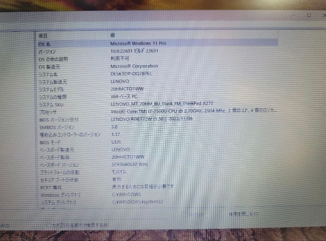 ThinkPad X270/i7第7/NVMeSSD256GB/中古品