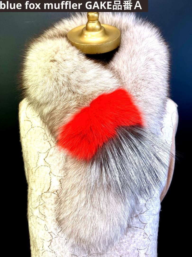 blue fox muffler／ベイジュ品番Ａ／GAKE日本製❣️