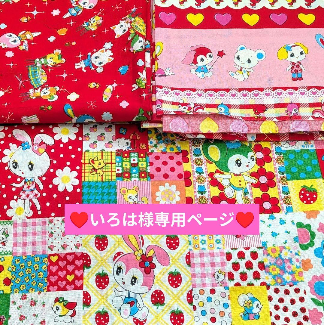 ☆彡いろは☆彡ハニーチューン2点