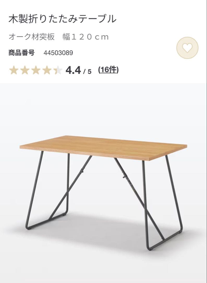 無印良品/MUJI 折りたたみテーブル 幅120cm オーク材 ナチュラル
