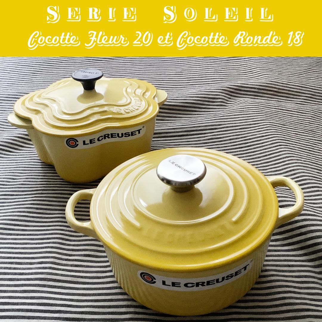 【ルクルーゼジャポン正規品】ココットフルール20＆ココットロンド18 ソレイユ色