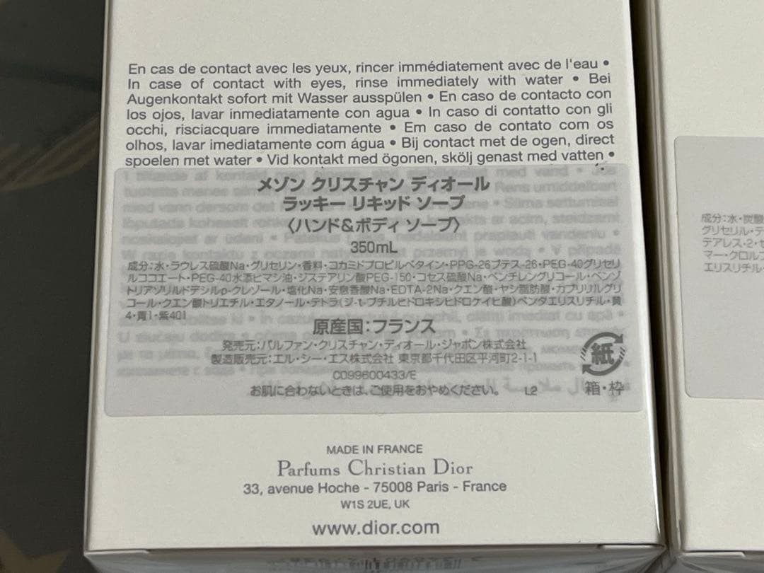 Dior クリスチャンディオール　ハンド&ボディソープ　ローション セット