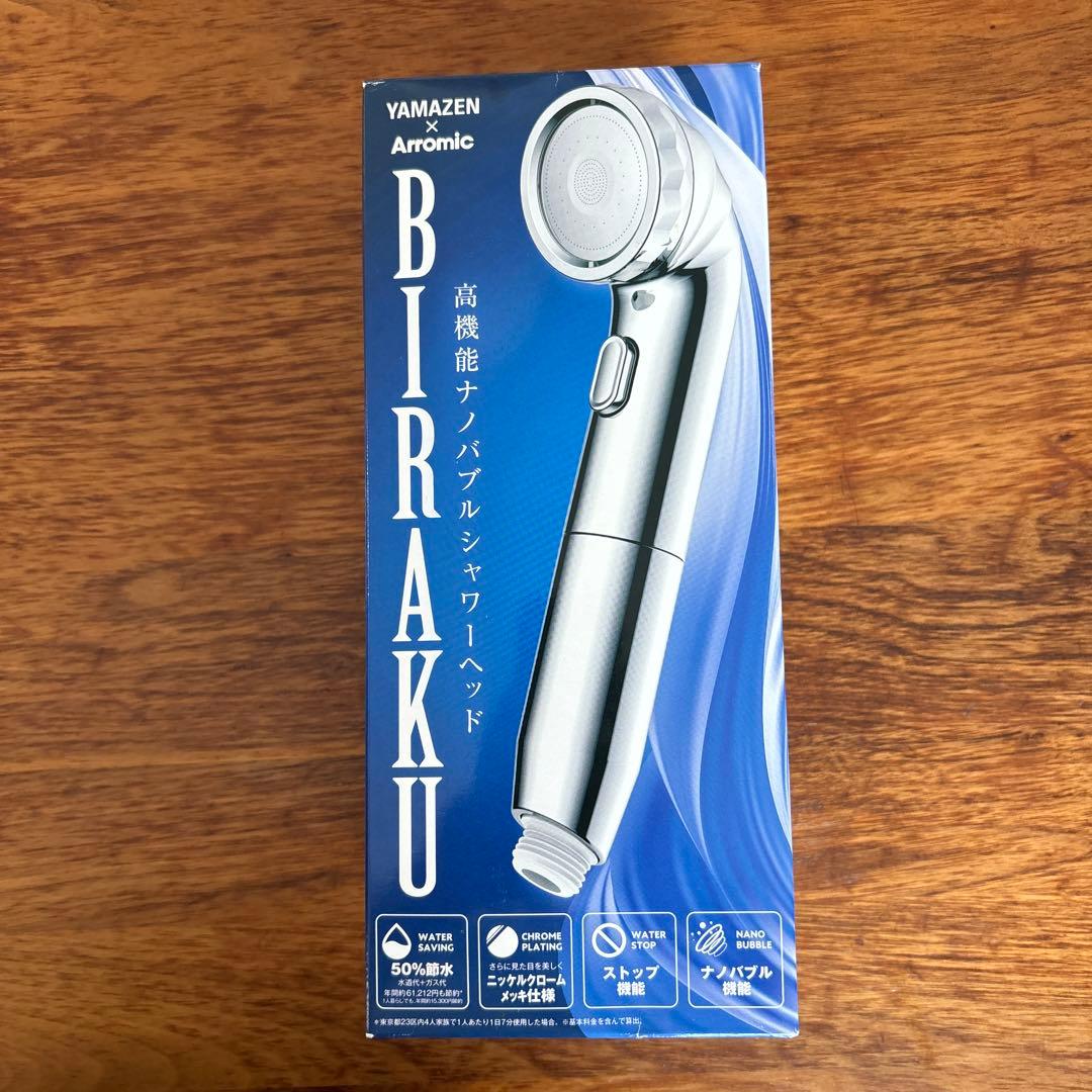 新品未開封品 山善 YAMAZEN×Arromic ナノバブルシャワー