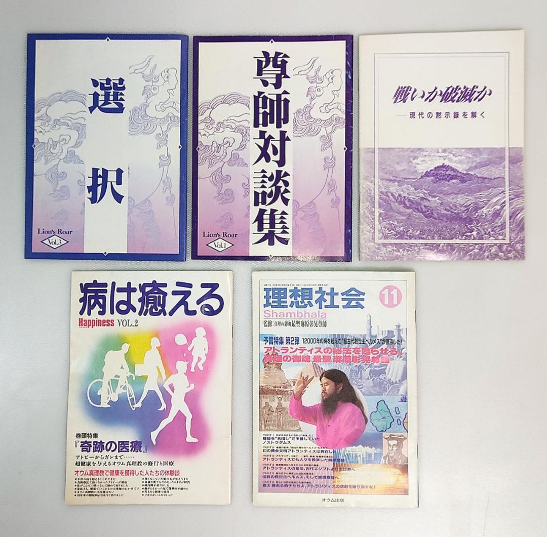 専用出品 オウム出版 10冊セット