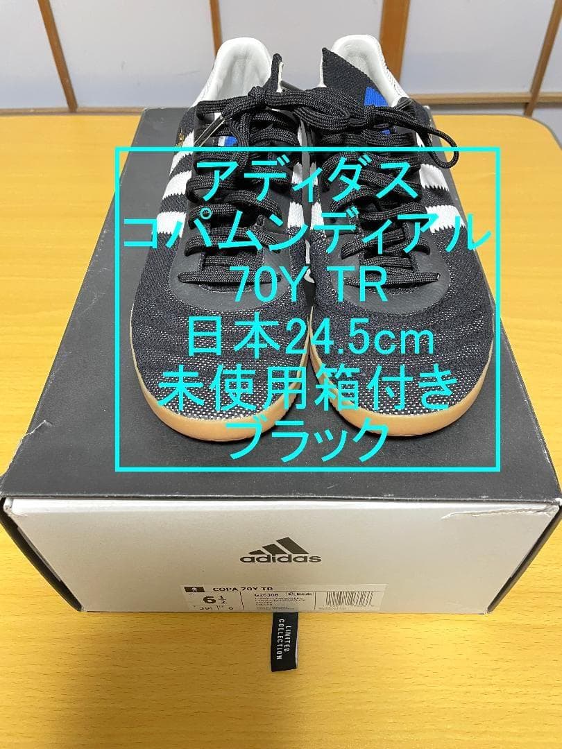 アディダス コパムンディアル 70Y TR 日本24.5 未使用箱付き ブラック