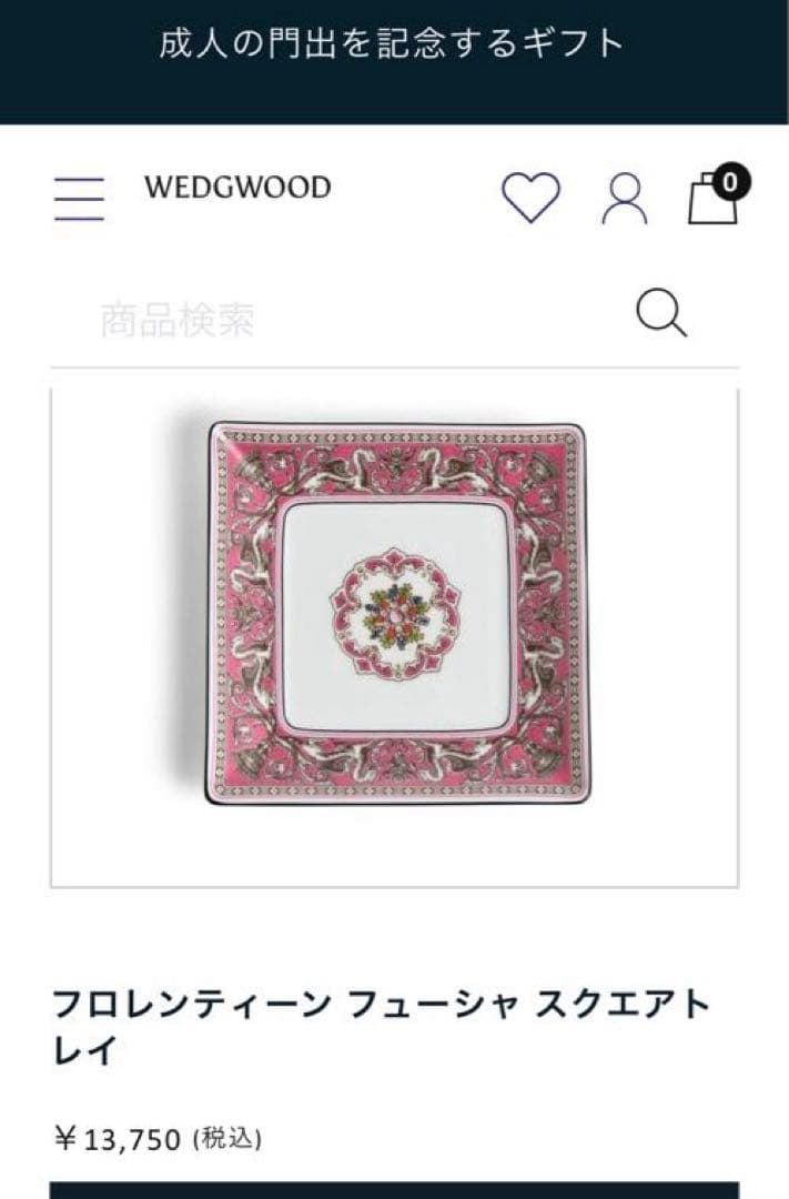 ［新品］ フロレンティーン フューシャ スクエアトレイ2枚