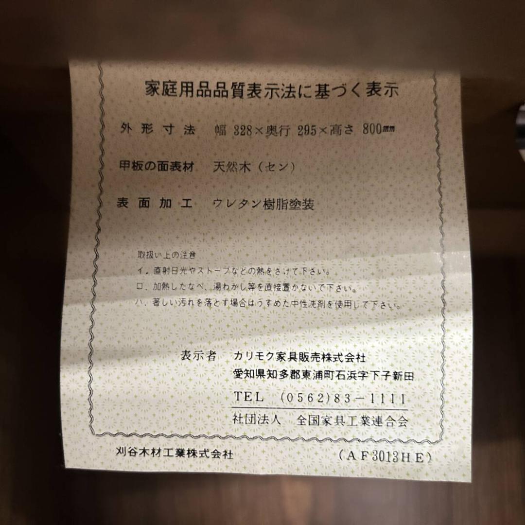 karimoku / カリモク オールドカリモク スリッパラック 靴箱 収納