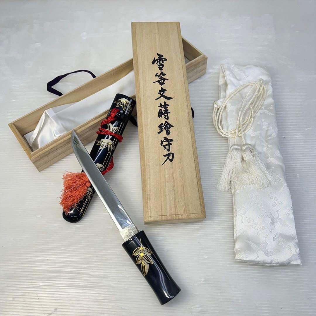 ☆雪笹文蒔繪守刀☆守刀 模造刀 短刀 箱付き