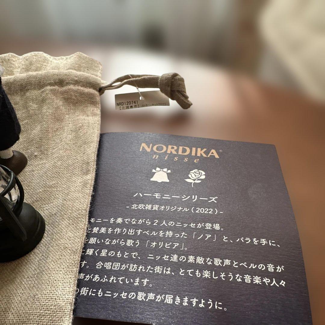 ノルディカニッセ　メッッア限定　ハーモニーシリーズ　 おまけ付き（ソリとランプ）