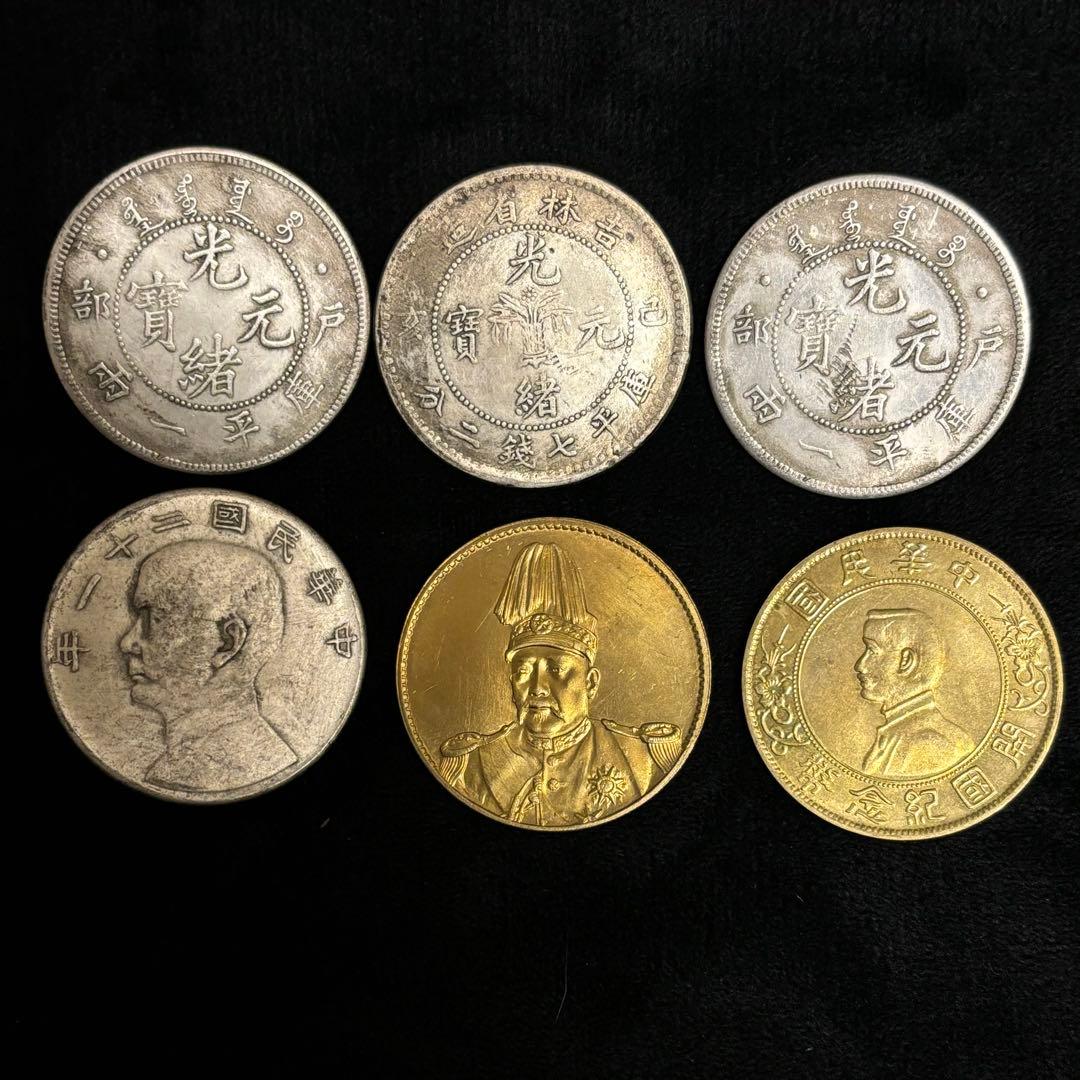 まとめて 6枚 中国古錢 銀貨　中華民國　金貨　激安