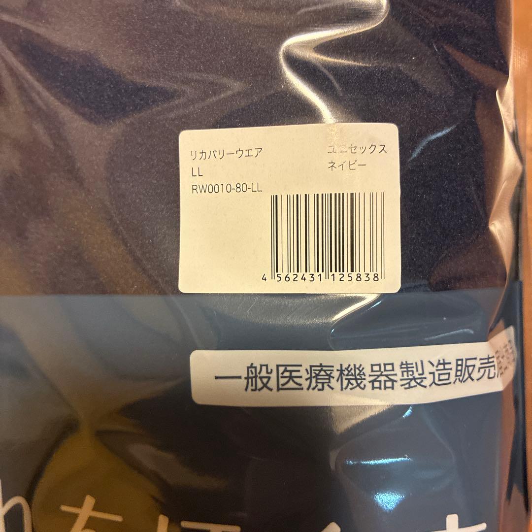 マイ枕　リカバリーウェア　秋冬タイプ