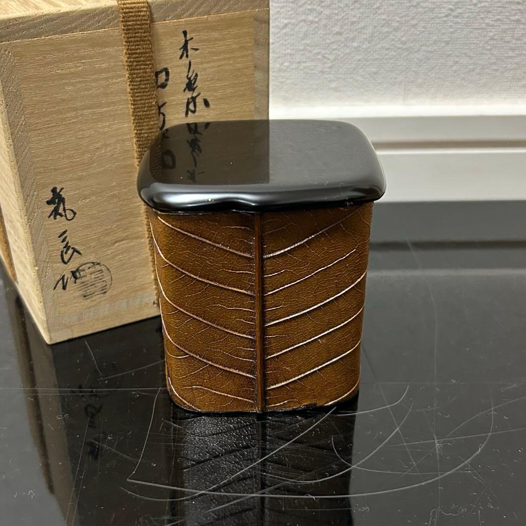 木の葉四方茶器　茶道具懐石茶箱鵬雲斎坐忘斎淡々斎即中斎七事式水屋道具香合棗水指