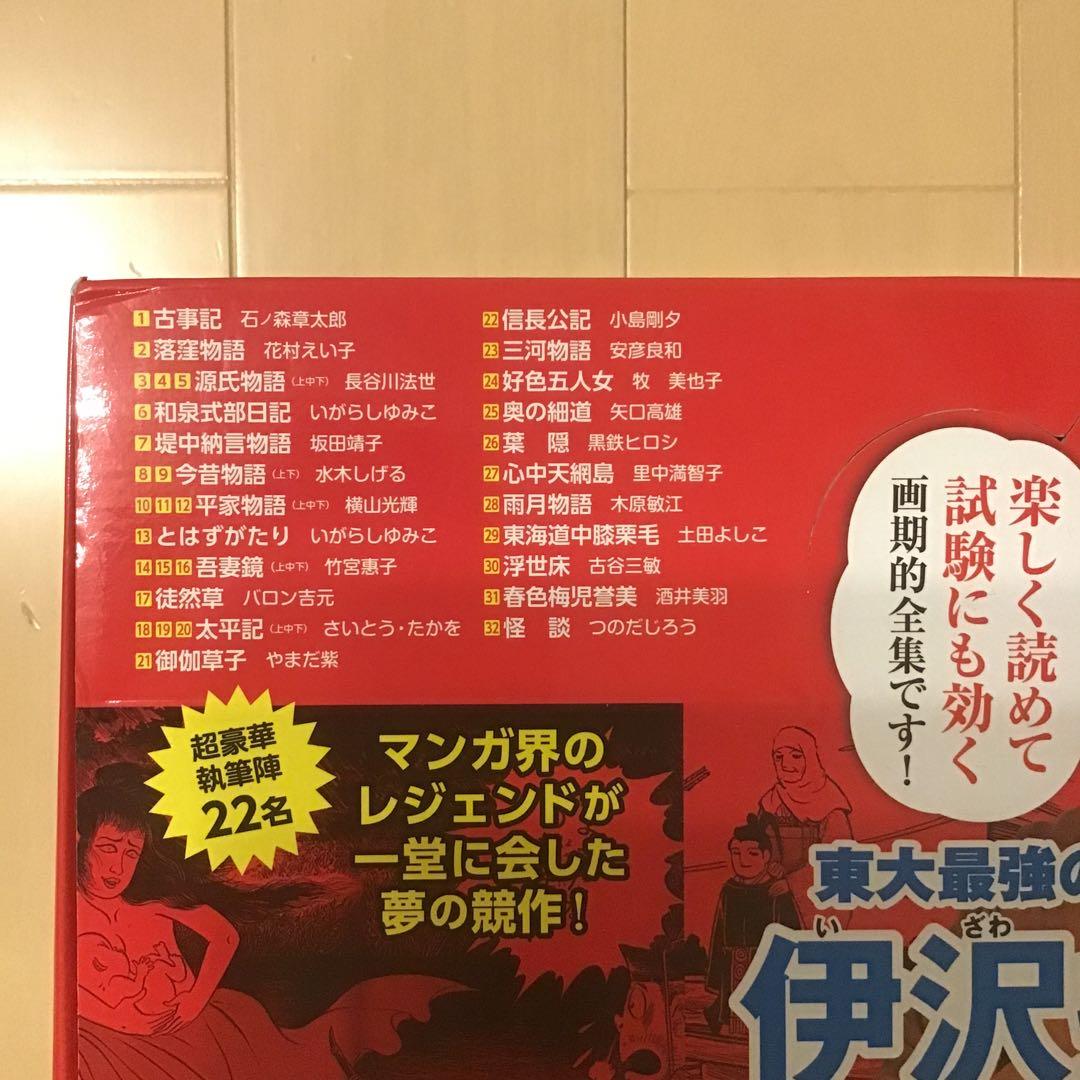 ★美品★ マンガ日本の古典　全32巻　全巻セット　学習漫画　まんが　コミック