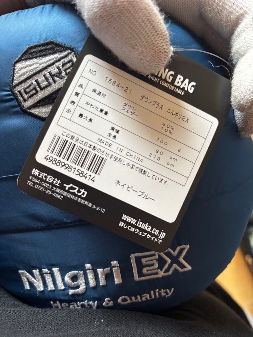 新品未開封　イスカ ダウンプラス ニルギリ EX[1584-21] キャンプに！