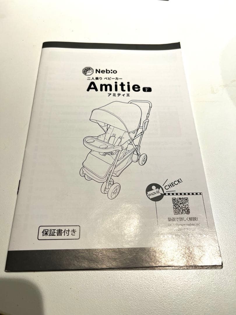 【美品・送料込み】アミティエ　二人乗りベビーカー　ネビオ　Nebio