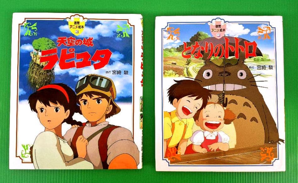 徳間アニメ絵本 ジブリ等全22冊セット