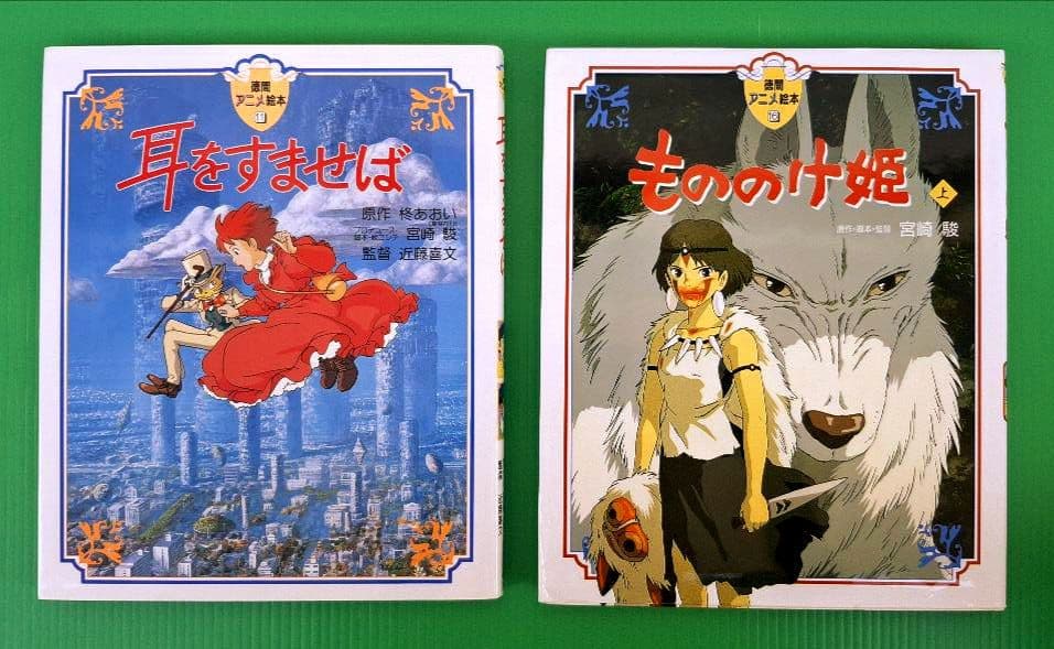 徳間アニメ絵本 ジブリ等全22冊セット