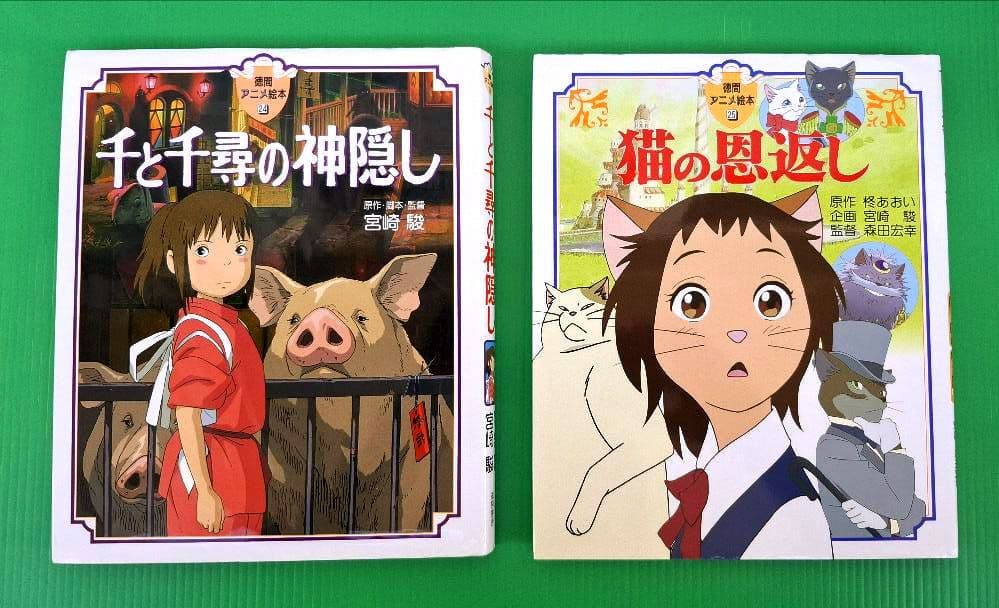 徳間アニメ絵本 ジブリ等全22冊セット