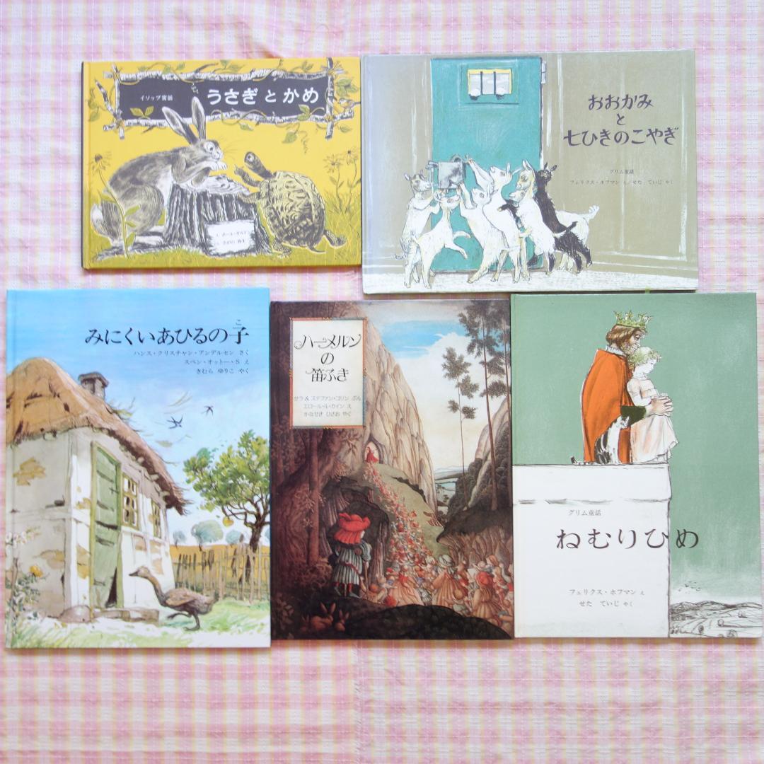 〇 / 絵本 49冊セット / 福音館 くもん推薦図書 多数 / 絵本まとめ売り