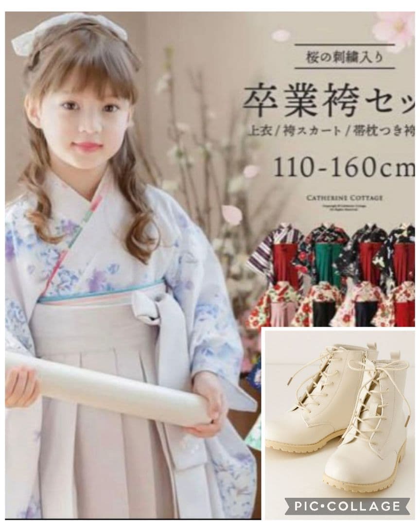キャサリンコテージ　袴＆ブーツのセット