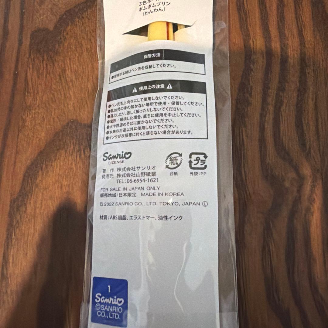 ポムポムプリン　3色ボールペン　日本限定