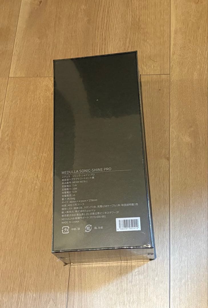 メデュラ　ソニックシャインプロ