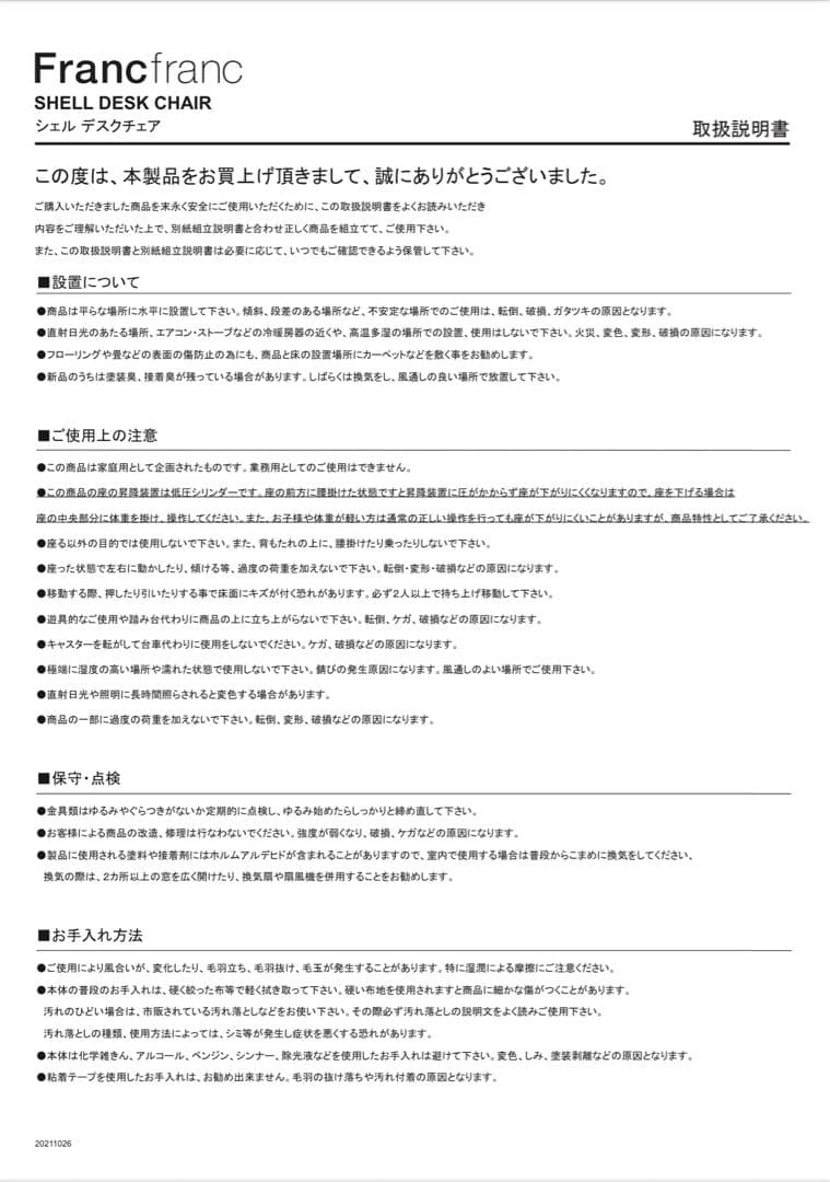 francfranc シェル　デスクチェア　ホワイト
