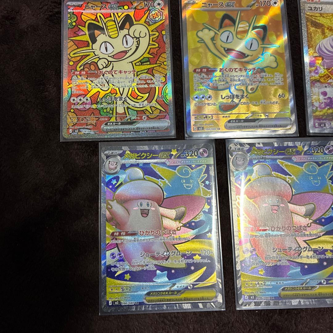 ポケカニャースexSAR.SRメガピクシーex SAR.SR サポとユカリSAR