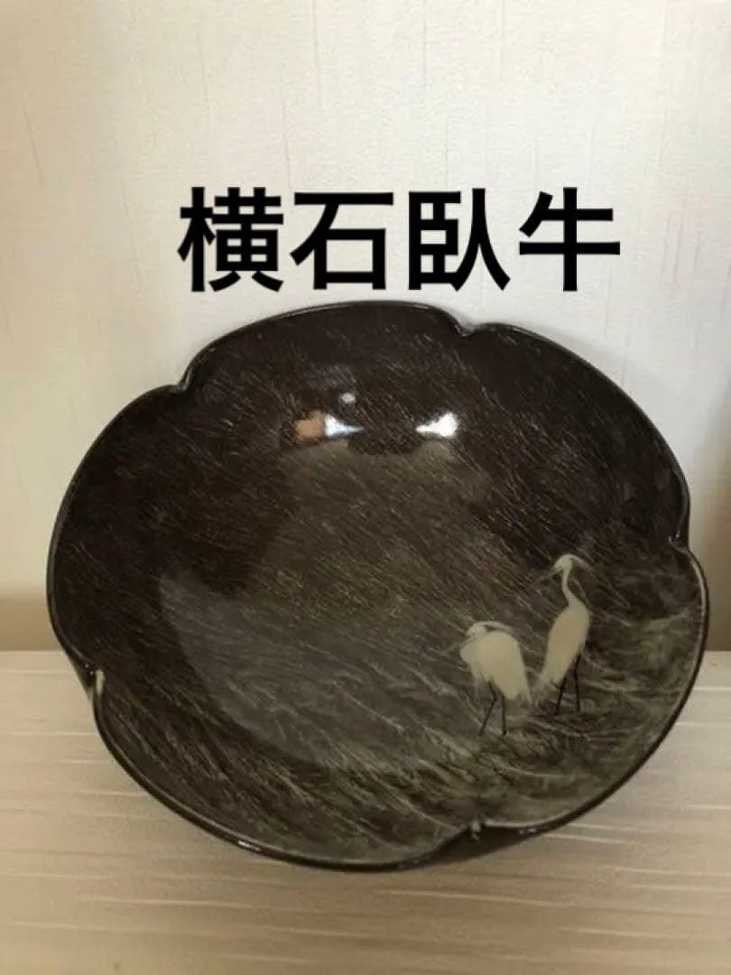 菓子鉢　現川焼　13代横石臥牛作