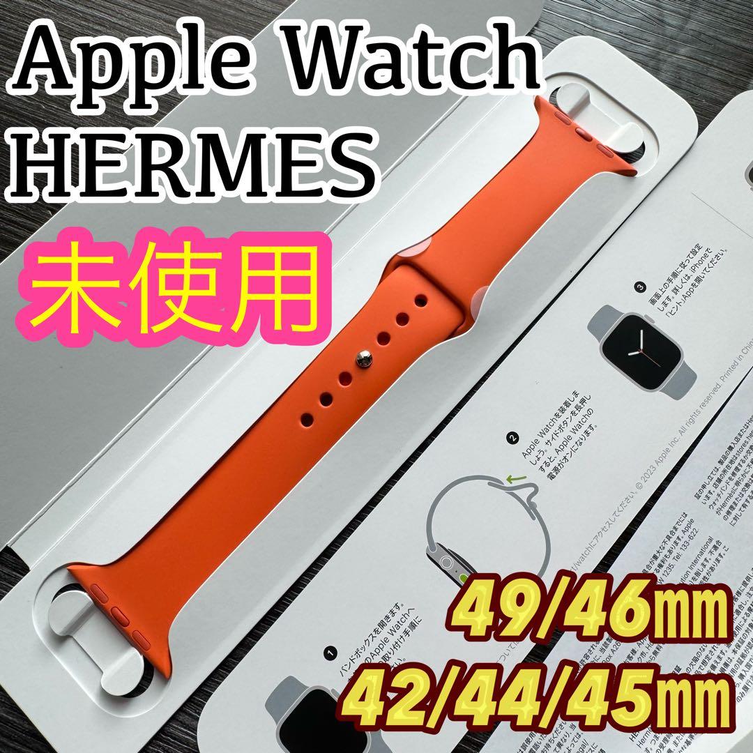 2806 未使用　Apple Watch エルメス　オレンジ　ラバー　シリコン