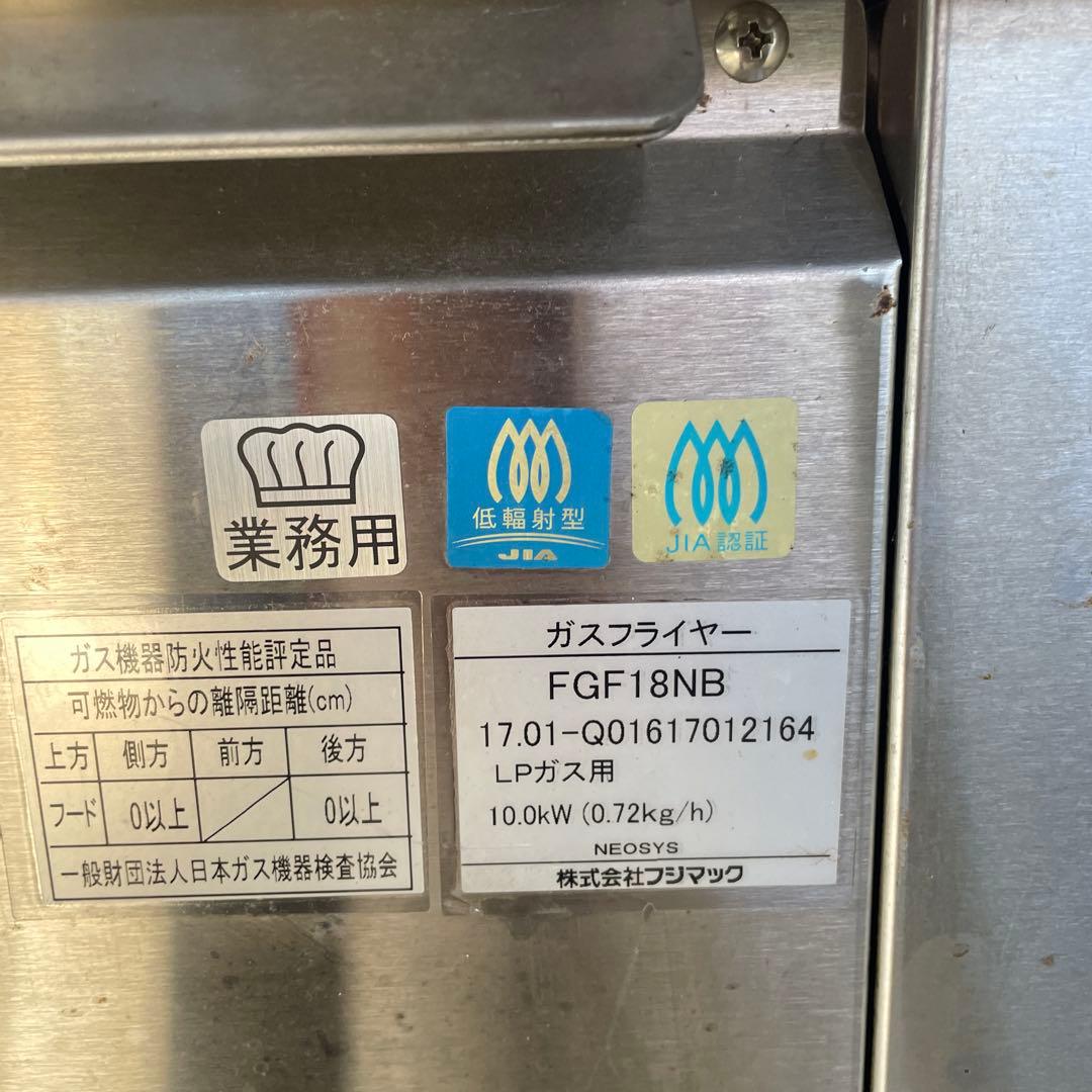 ガスフライヤー　プロパンガス用　18L