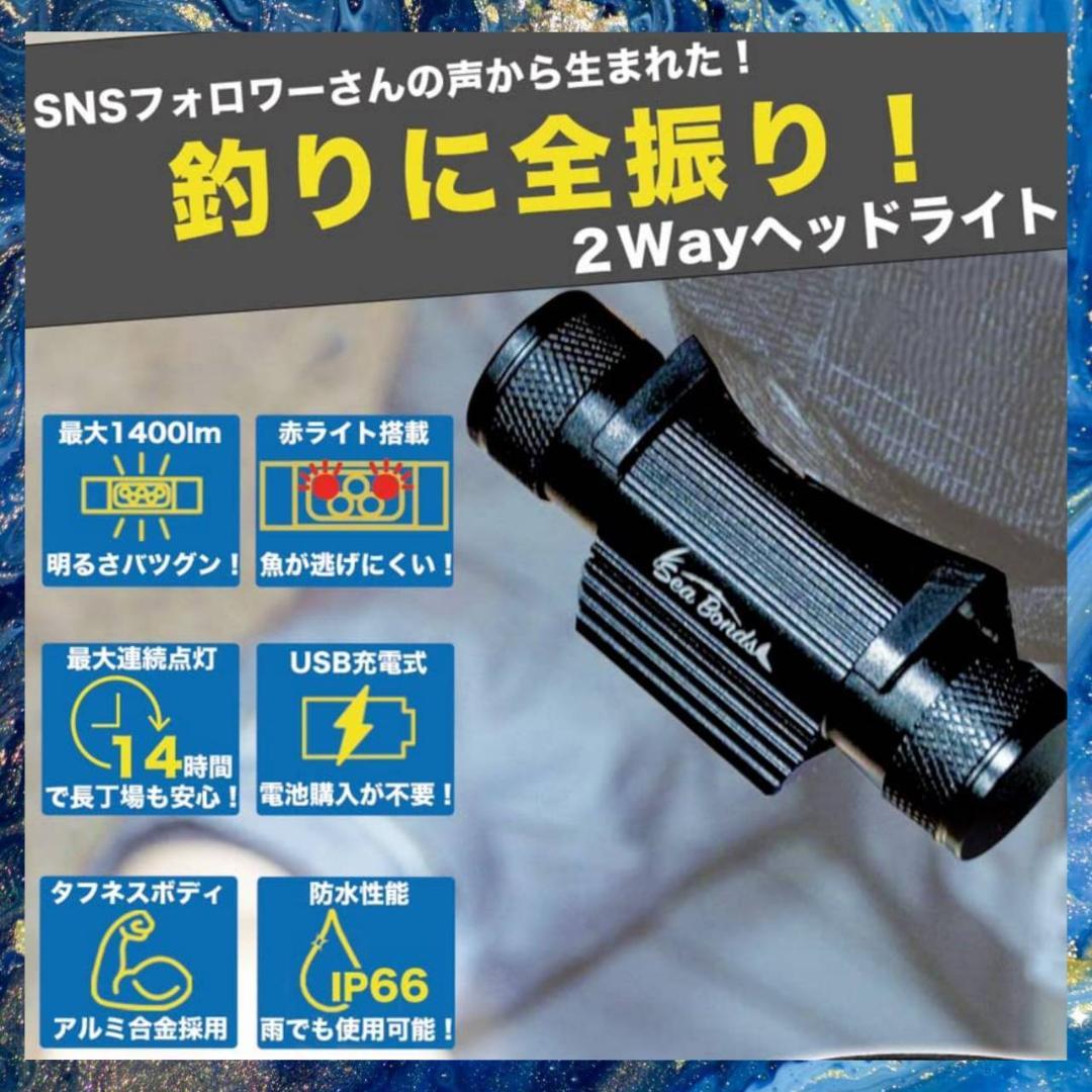 釣り 防水機能搭載 首掛け ヘッドライト 魚への刺激を抑える