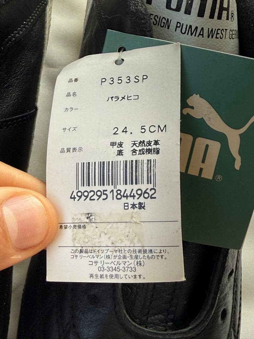 お*や様 PUMA P353SP ブラックサッカーシューズ 24.5cm