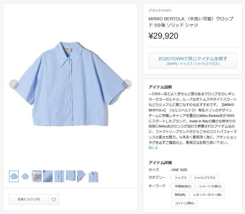 ■おまとめ■美品 ミルコ ベルトラ 3万 イタリア製SHIPS クロップドシャツ