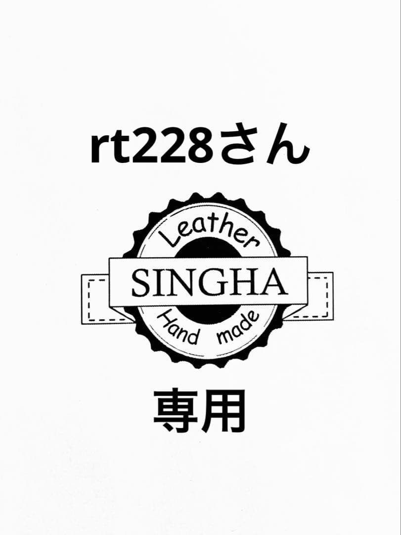 rt228さん専用ページ