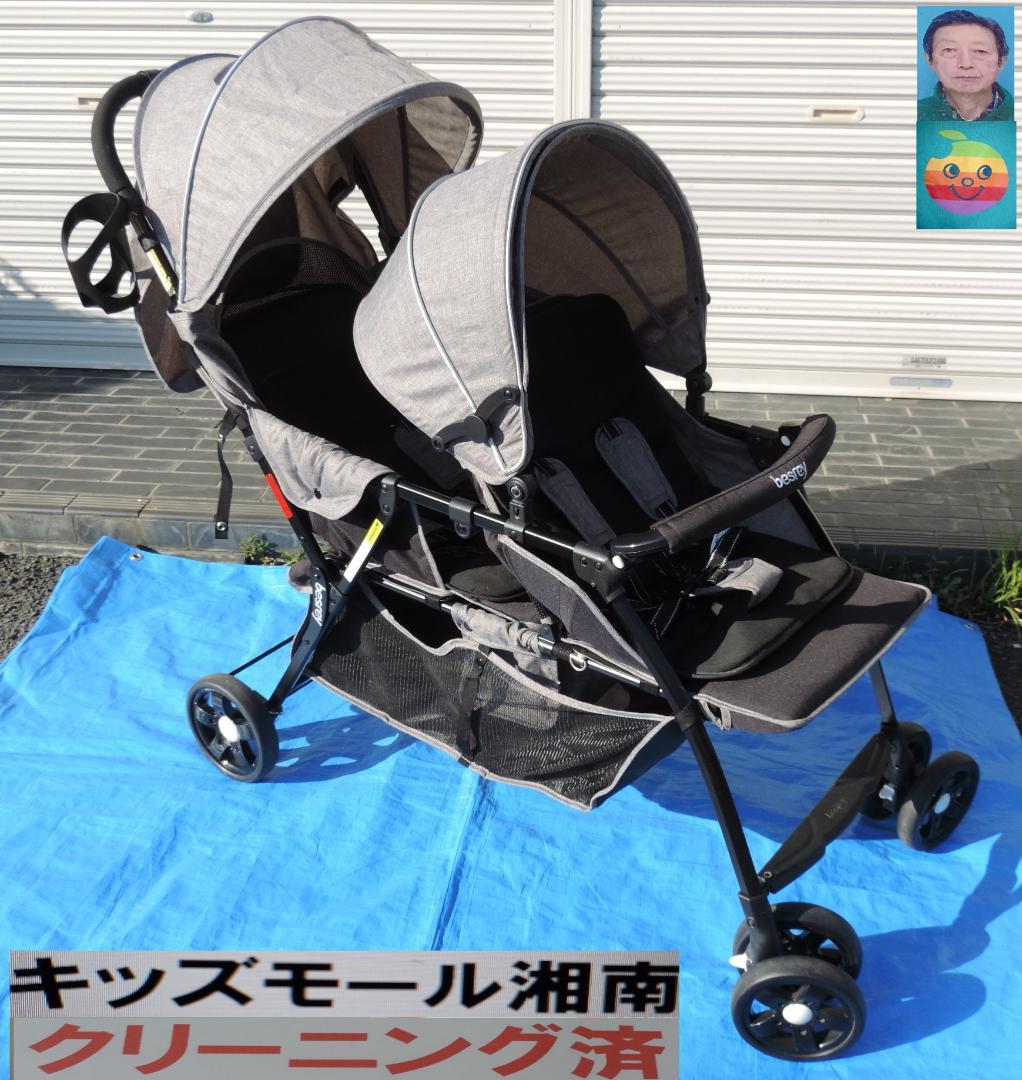 綺麗/besrey二人乗りベビーカー/０～３６カ月/クリーニング済２０２３年購入
