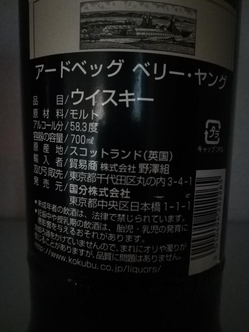 Ardbeg Very Young アードベッグ ベリーヤング