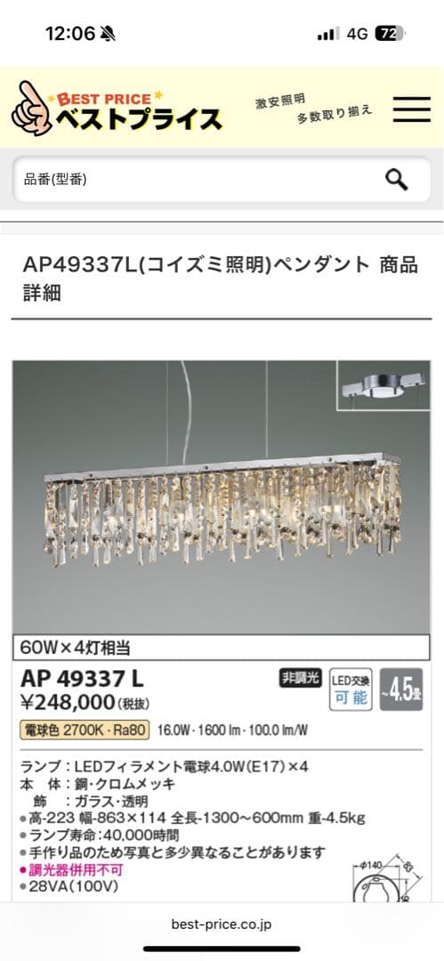 AP49337L LEDペンダントライト